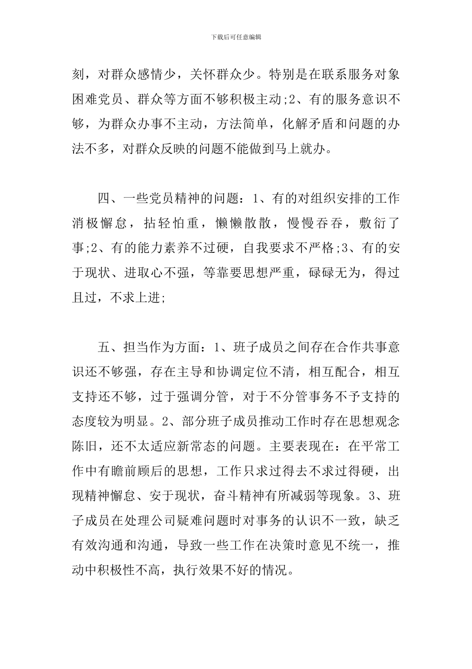 党史学习教育支部对照检查材料范文_第2页