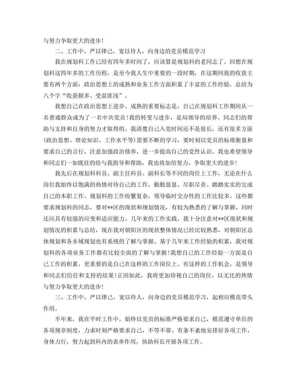 2020年党员工作自我总结 _第2页