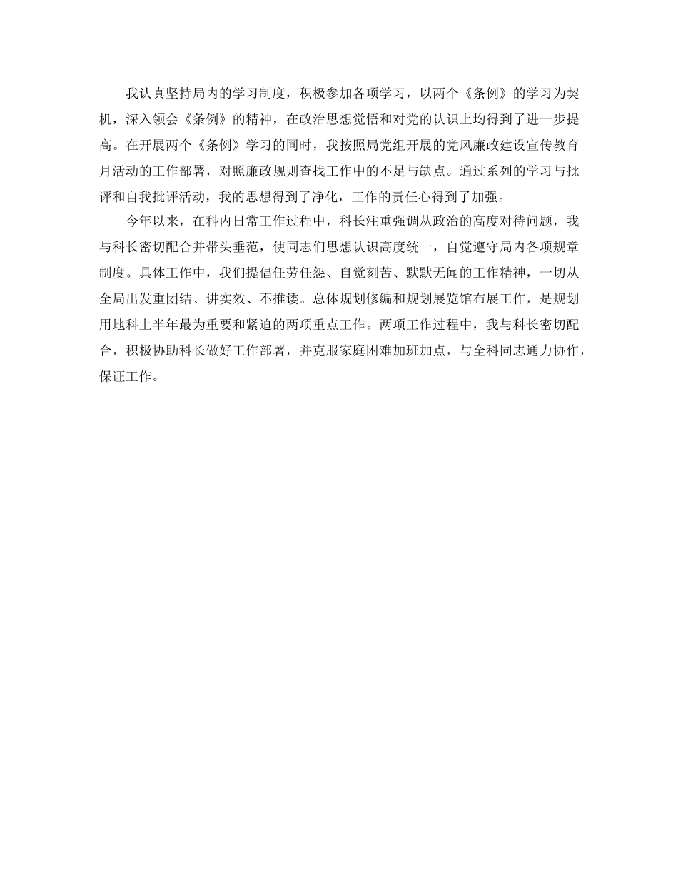2020年党员工作自我总结 _第3页