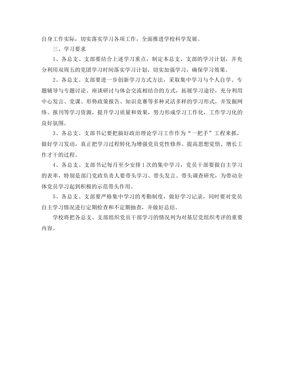 2020年党员干部政治理论学习计划样本 _第2页