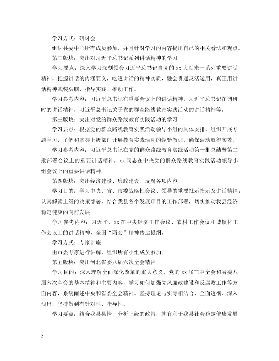 2020年党员学习计划表格式2 _第2页