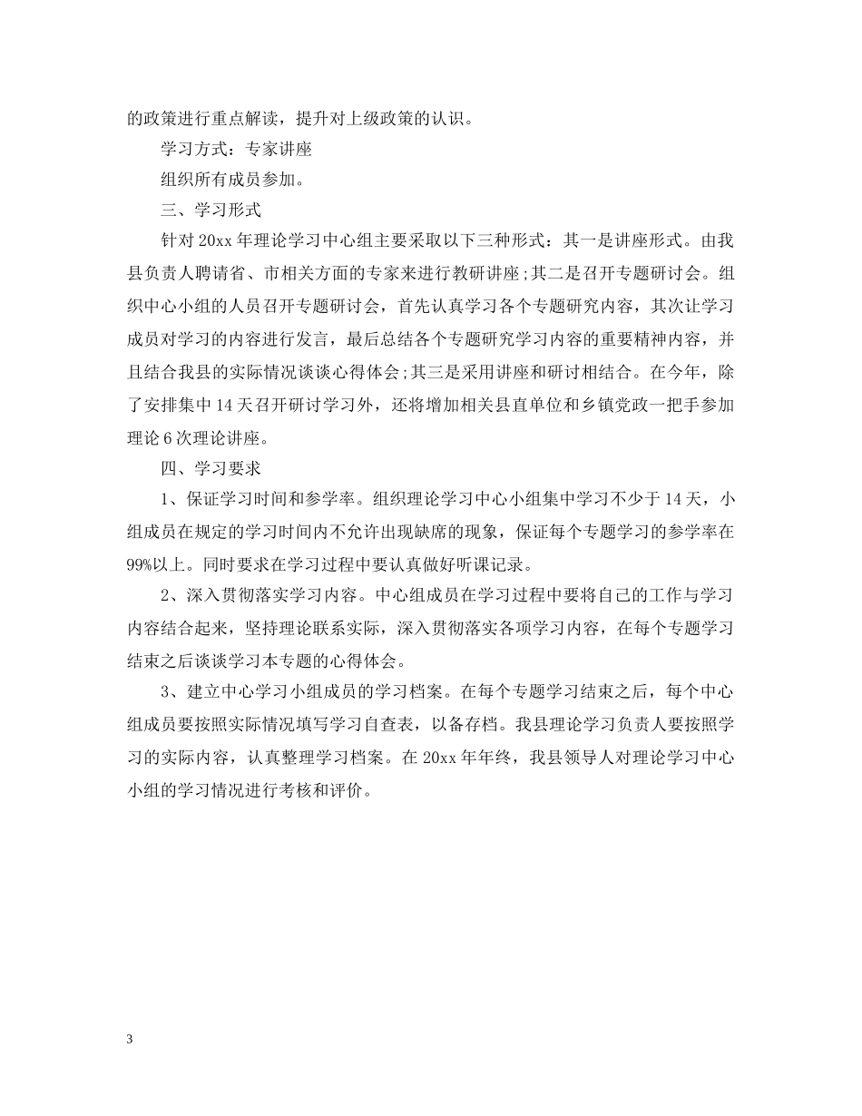 2020年党员学习计划表格式2 _第3页