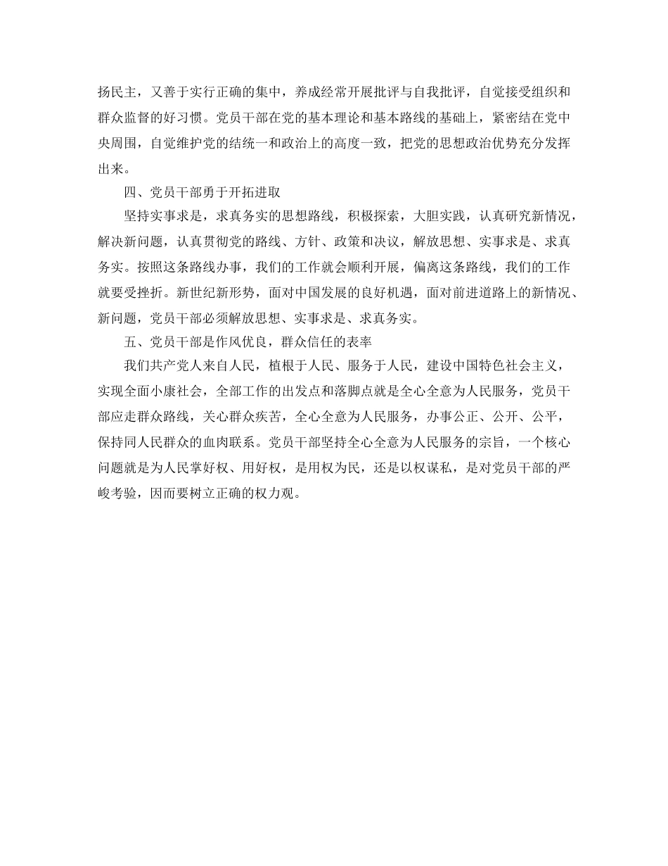 2020年党员干部培训总结 _第2页