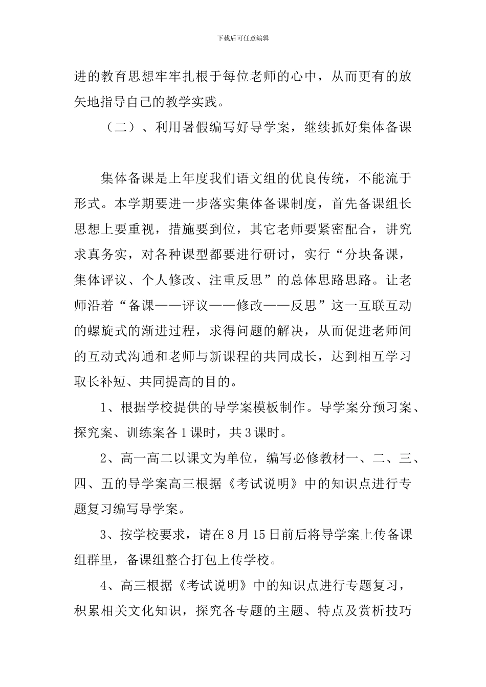 2024-2024第一学期语文教研组工作计划范本_第3页