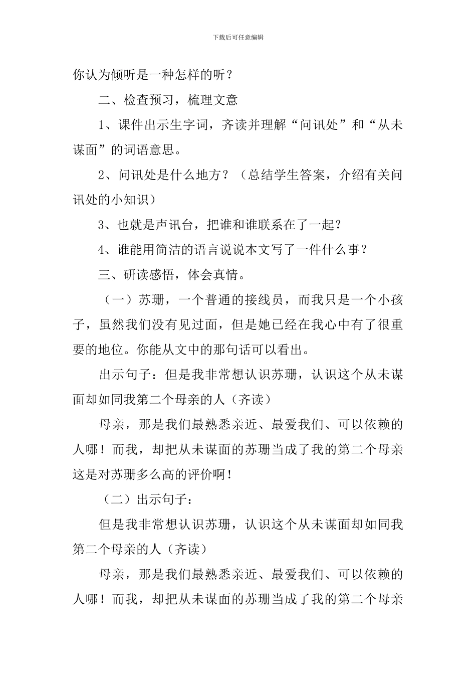 用心灵去倾听优秀教学设计3篇_第2页