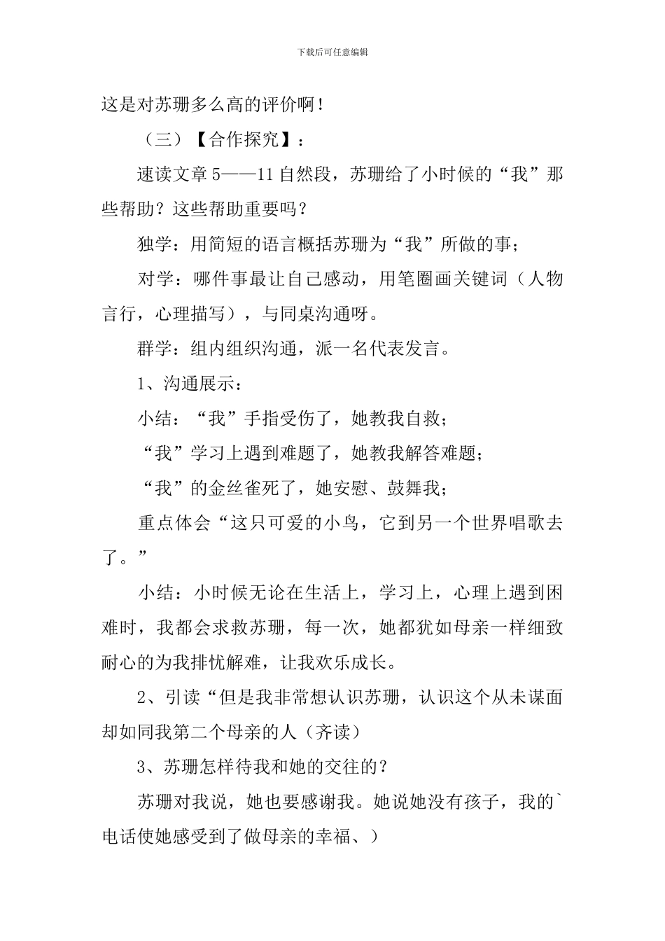 用心灵去倾听优秀教学设计3篇_第3页