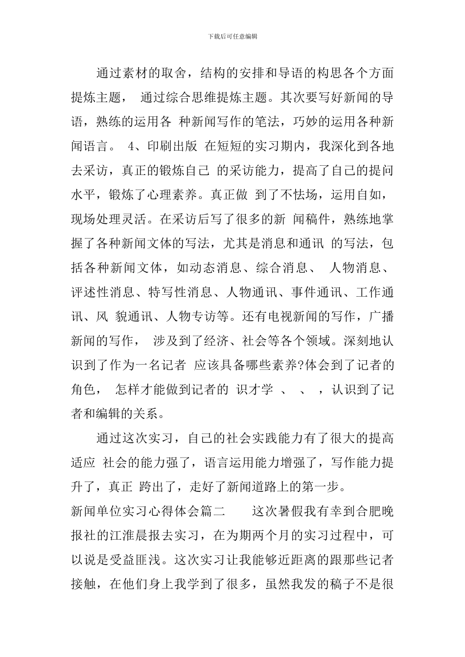 新闻单位实习心得体会_第3页