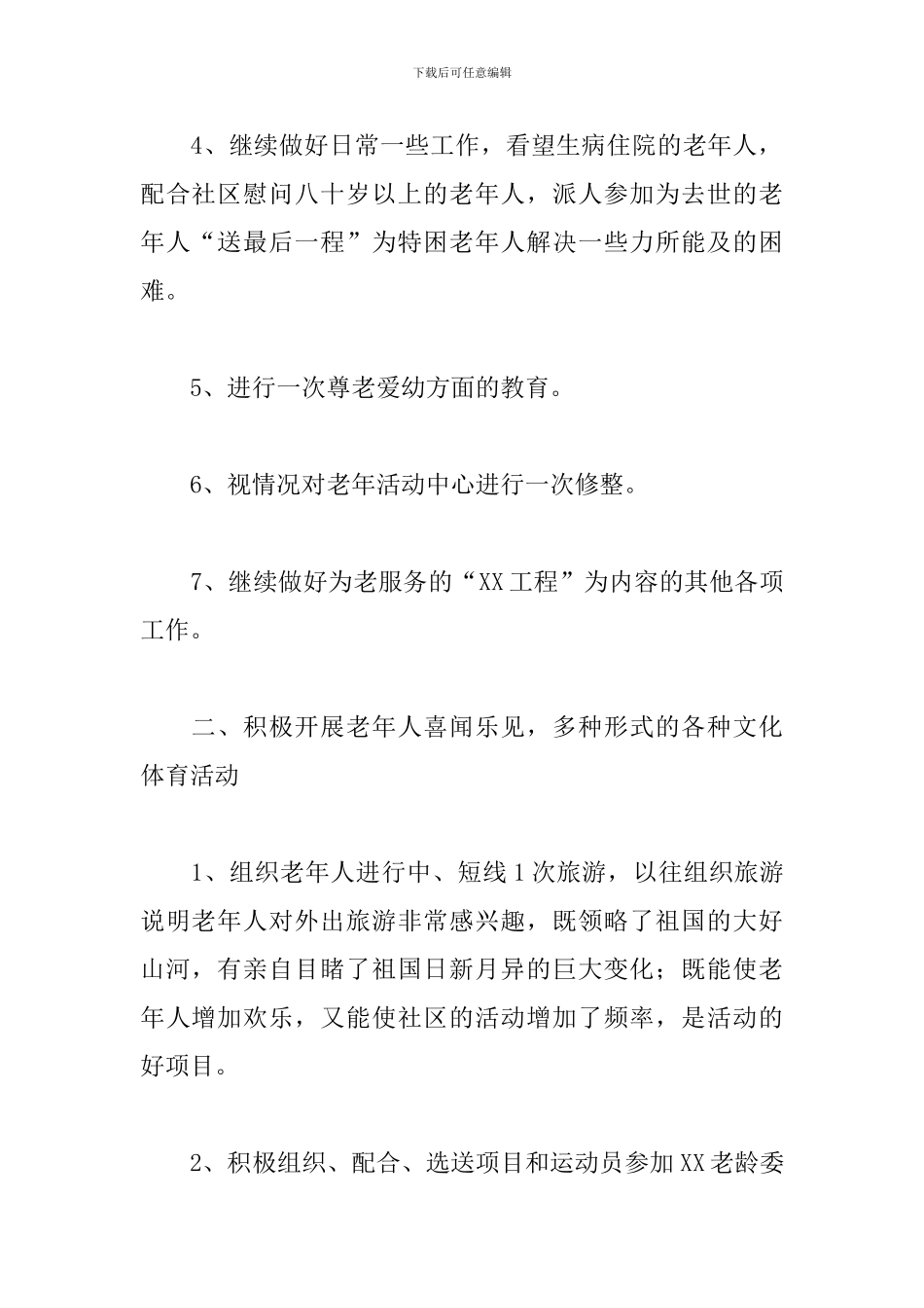 老年人协会工作计划报告_第2页