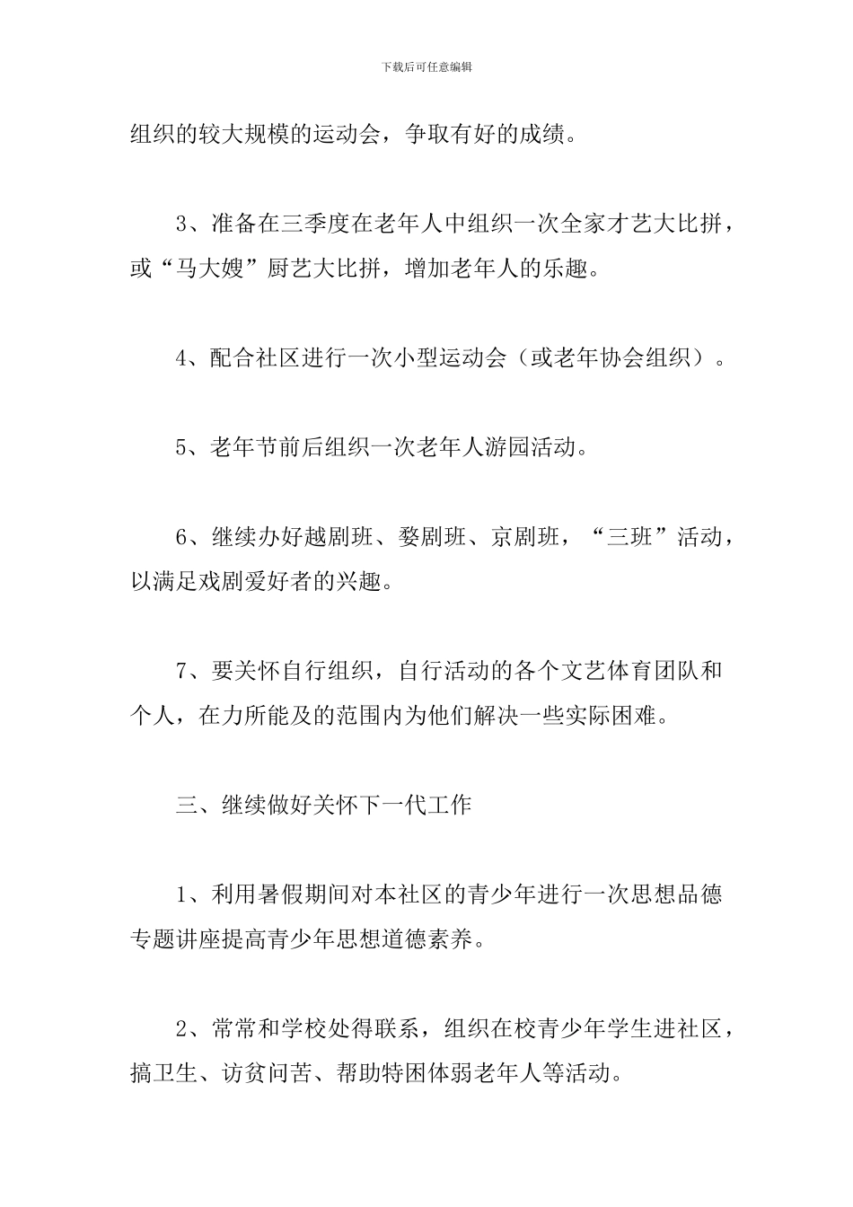 老年人协会工作计划报告_第3页