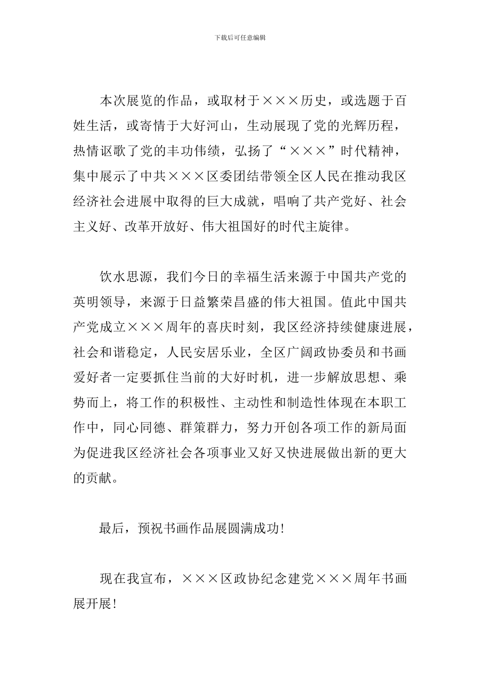 建党百周年活动主持词_第2页