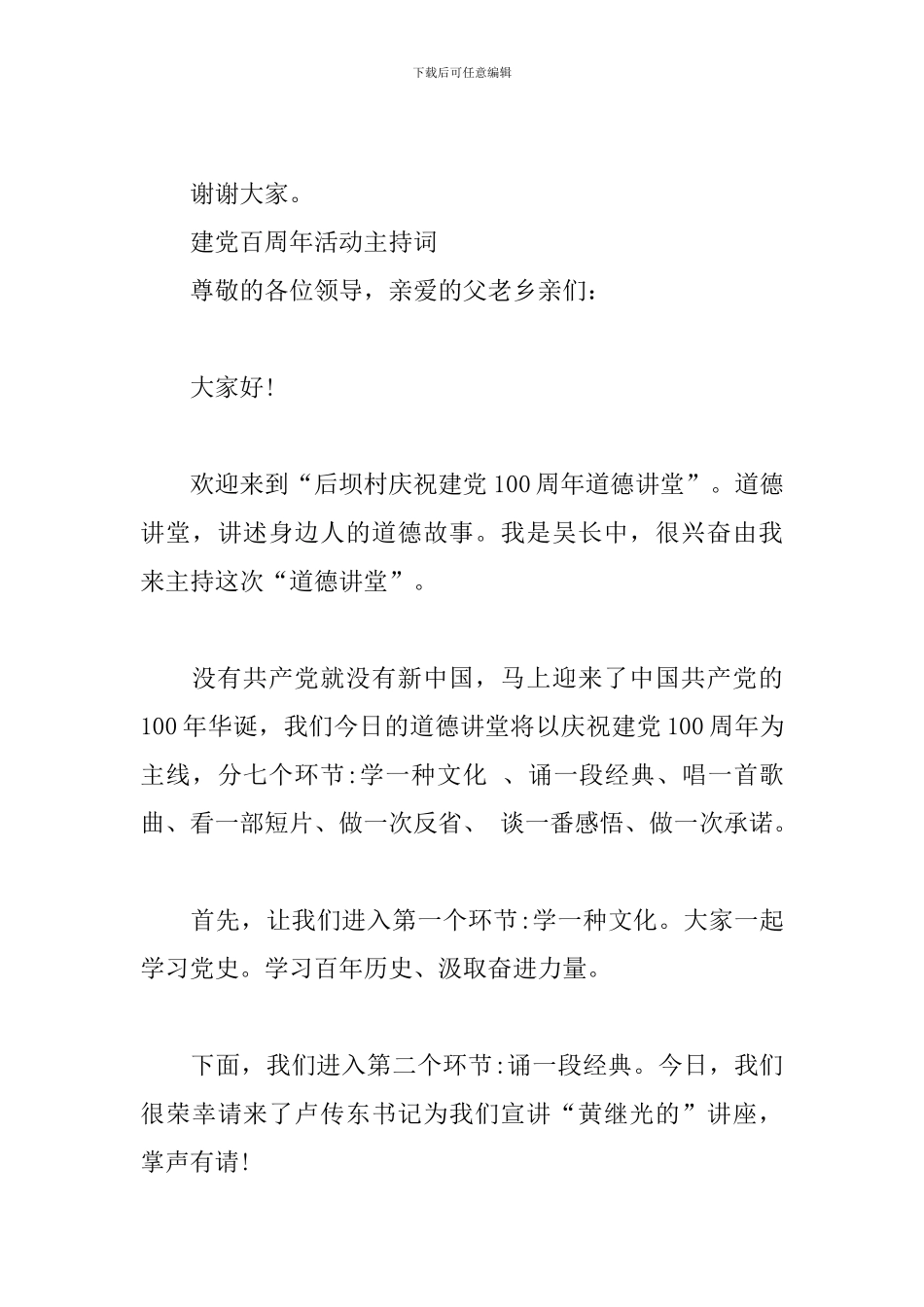 建党百周年活动主持词_第3页