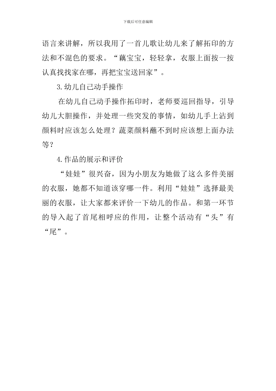 《蔬菜印画一一美丽的花衣服》说课稿_第3页