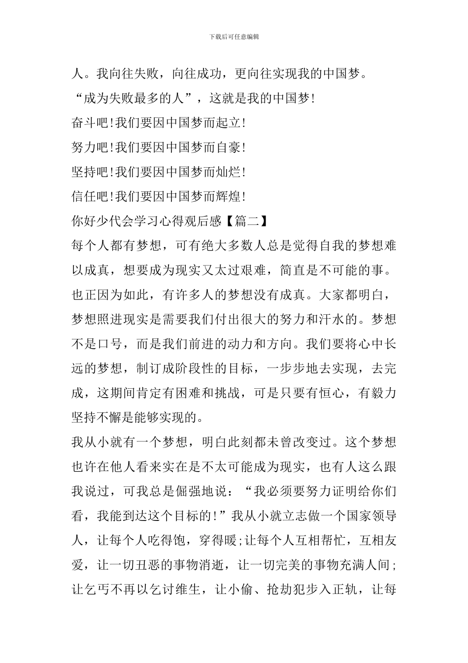 你好少代会学习心得观后感精选_第2页