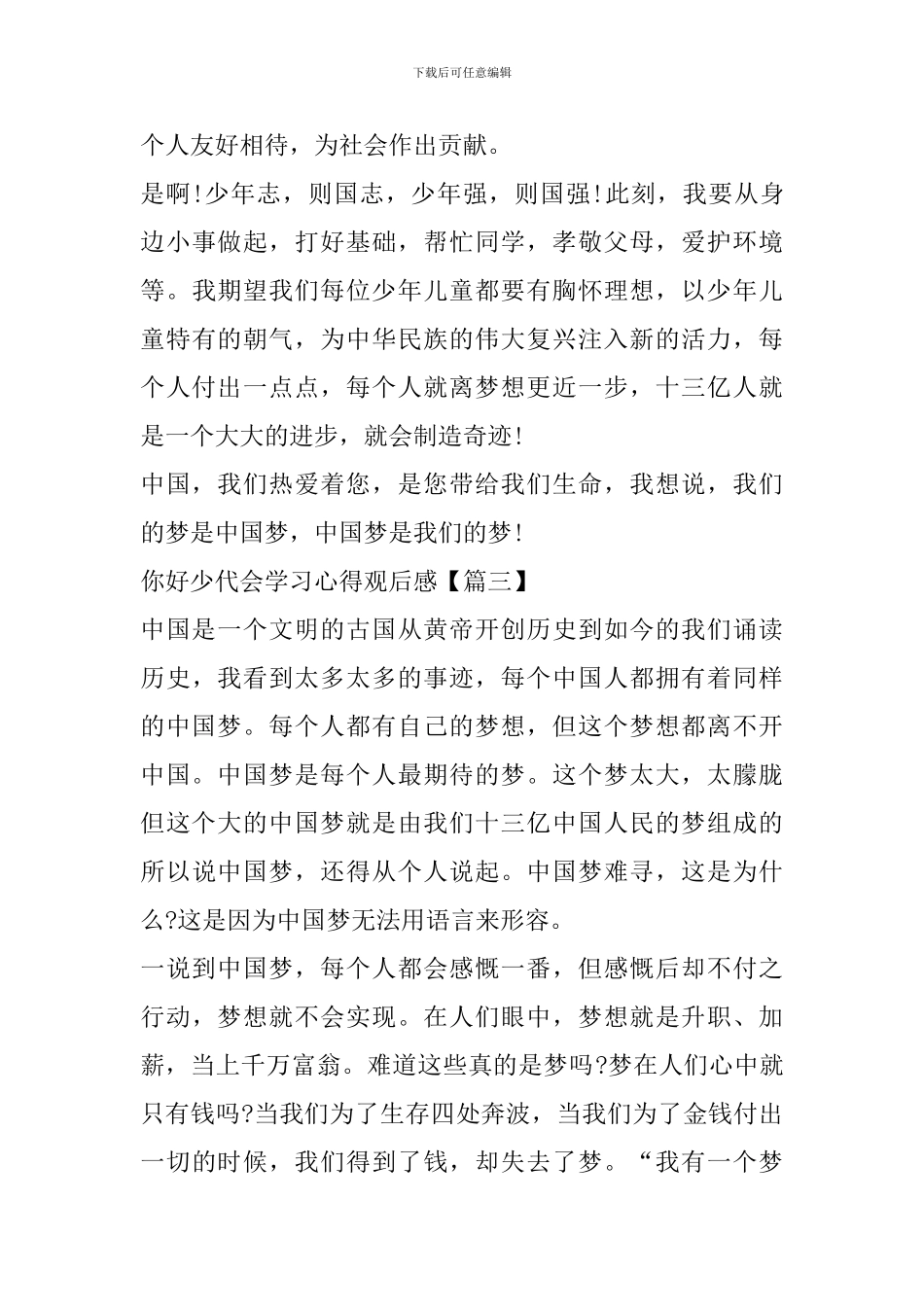 你好少代会学习心得观后感精选_第3页