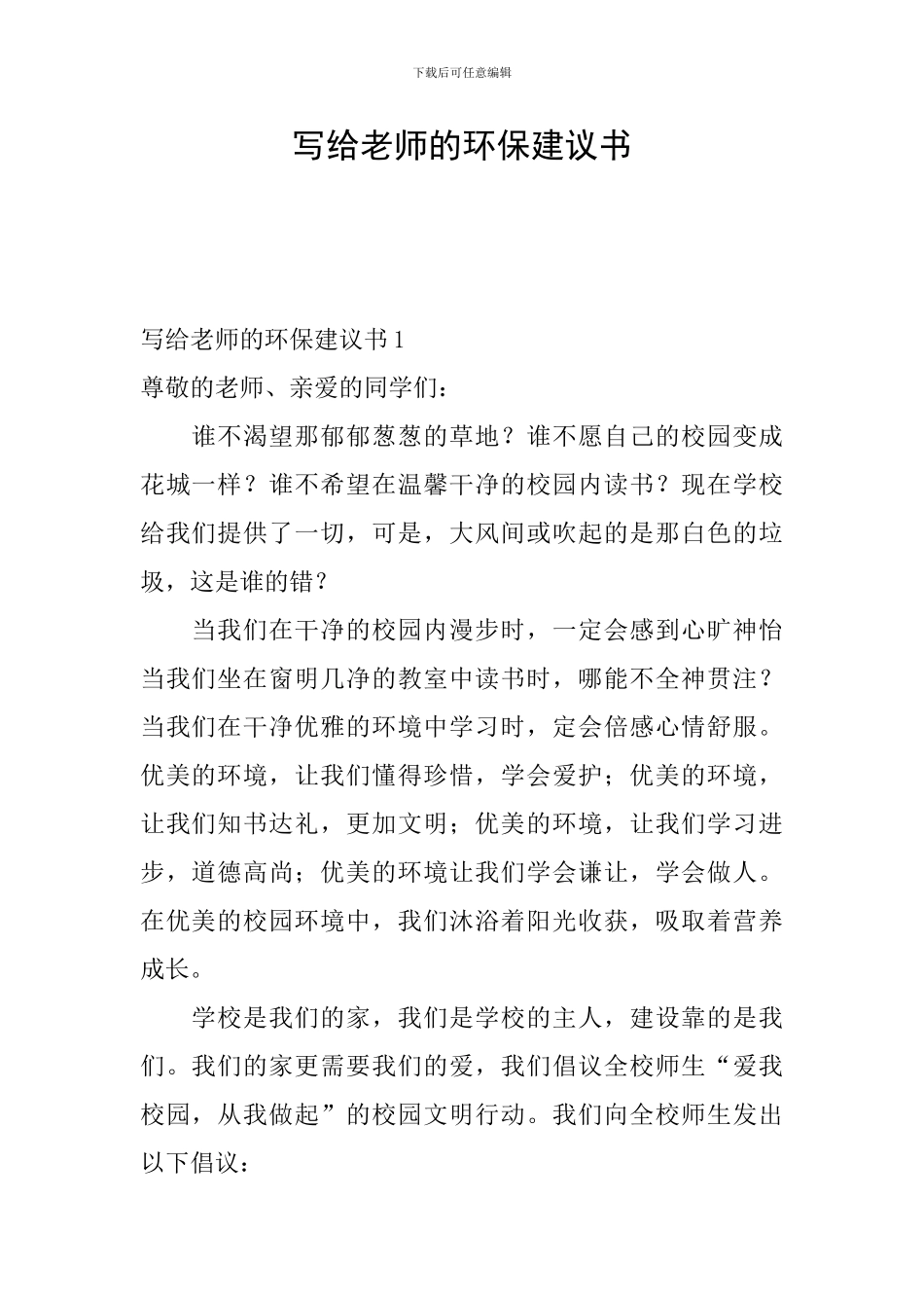 写给老师的环保建议书_第1页