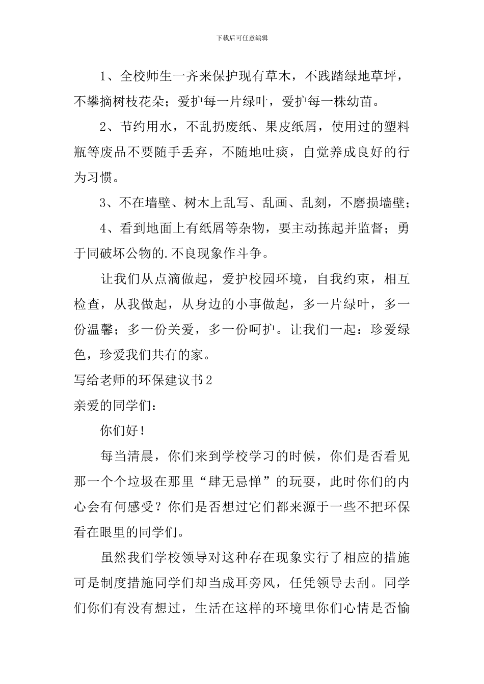 写给老师的环保建议书_第2页