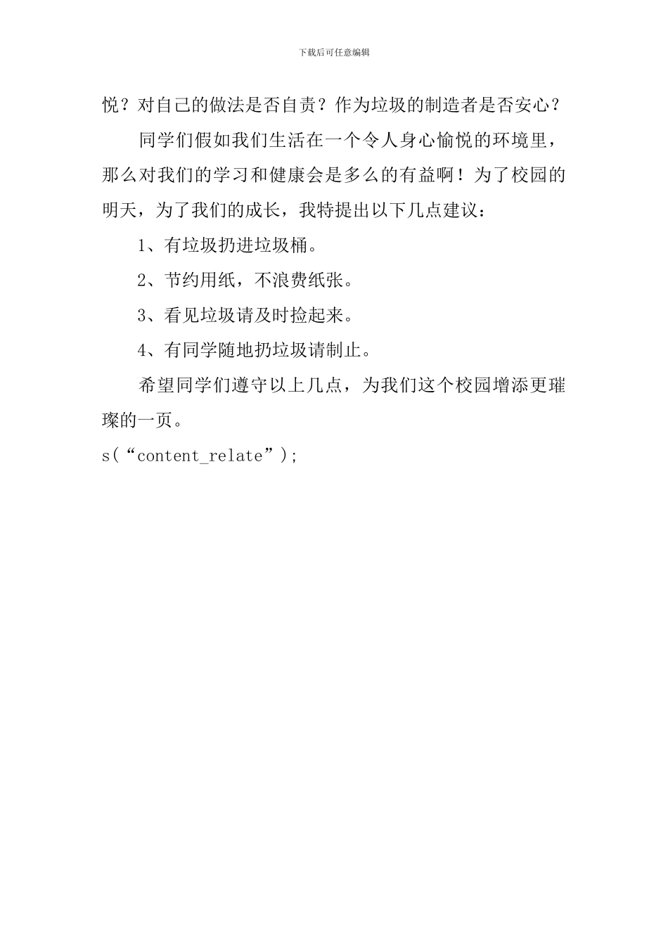 写给老师的环保建议书_第3页