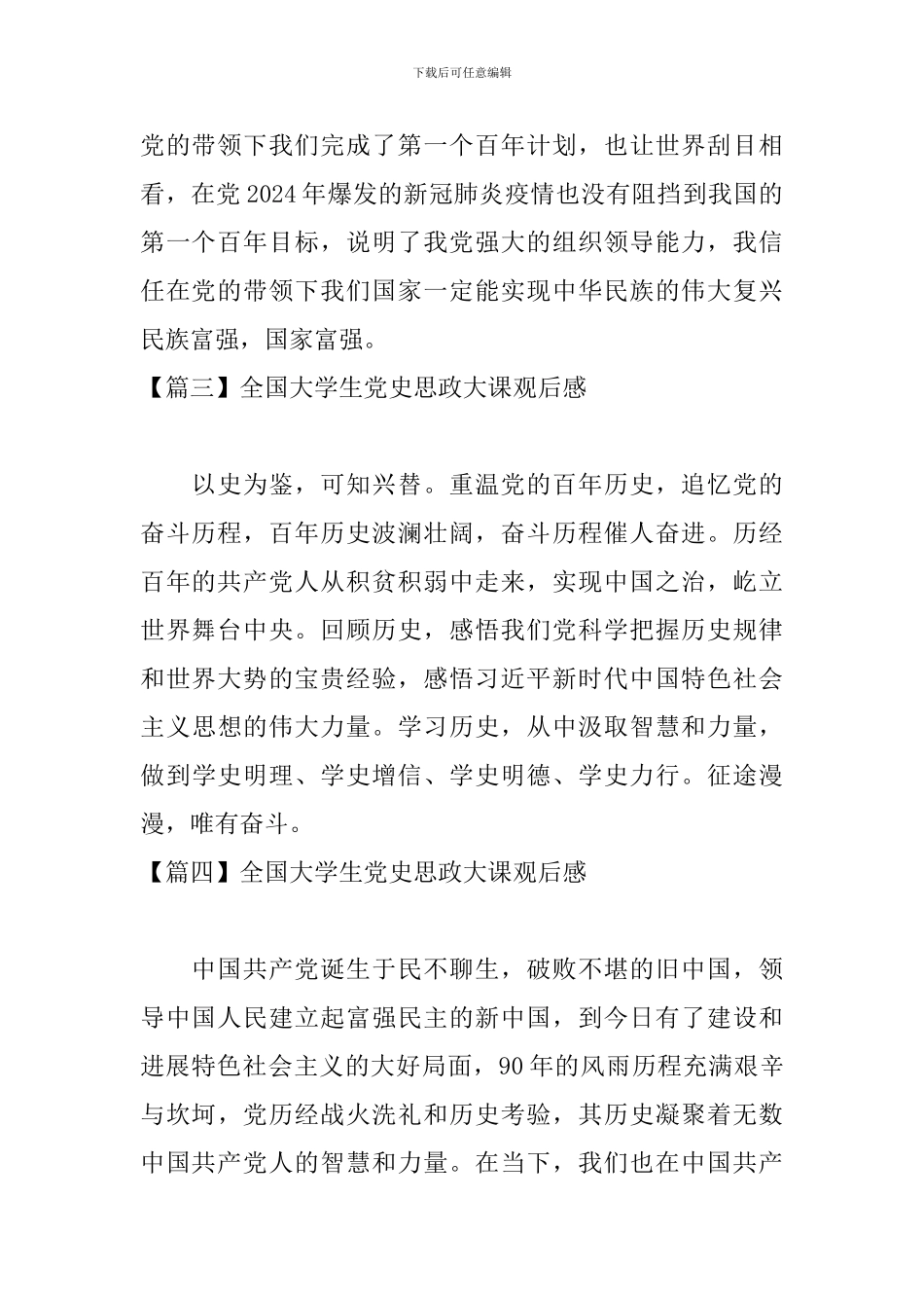 全国大学生党史思政大课观后感_第2页