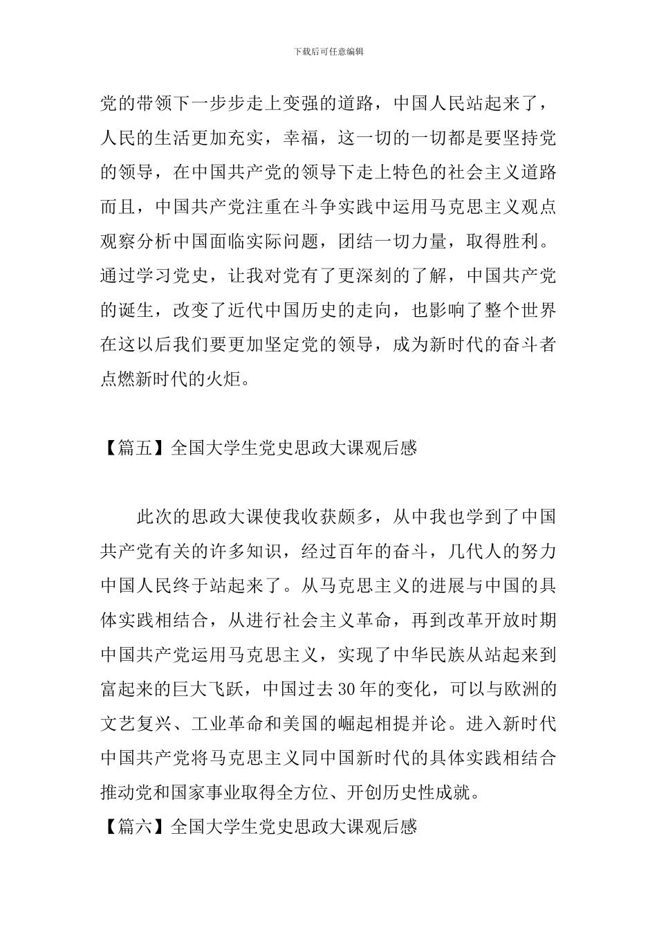 全国大学生党史思政大课观后感_第3页