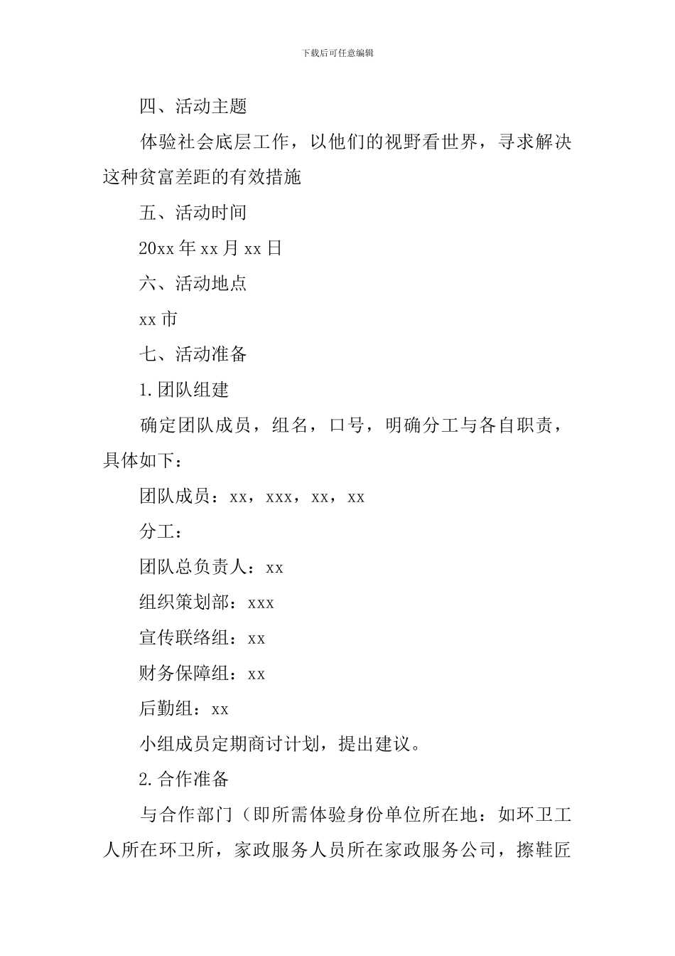 大一暑假社会实践活动方案_第2页