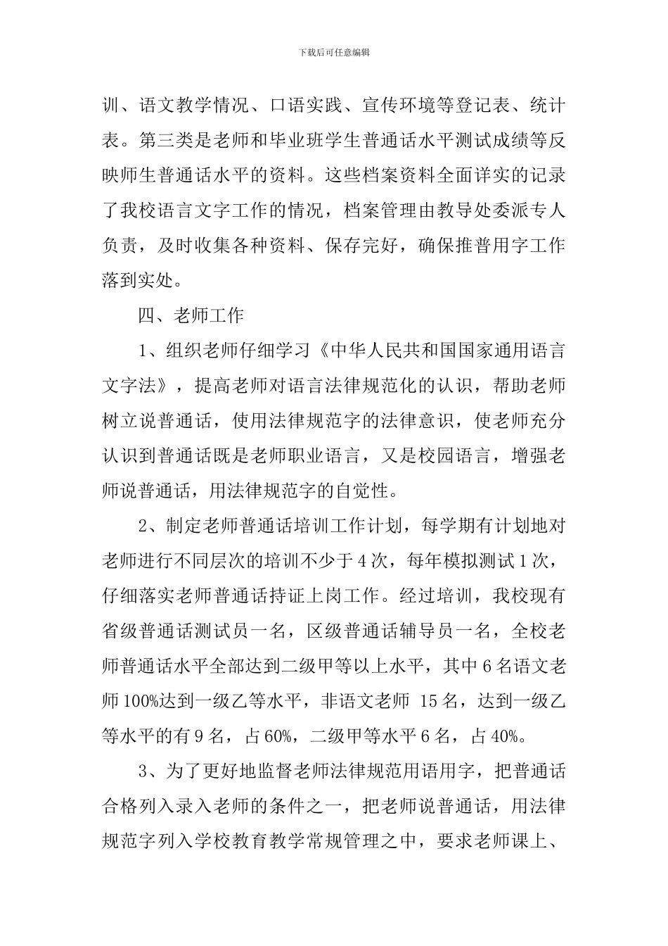 创建国家一类城市语言文字应用达标工作自查报告_第3页