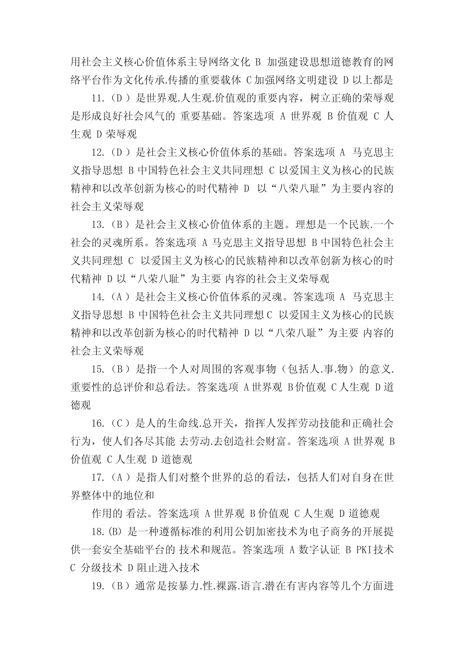 加强和创新网络道德教育试题及答案(继续教育) _第2页