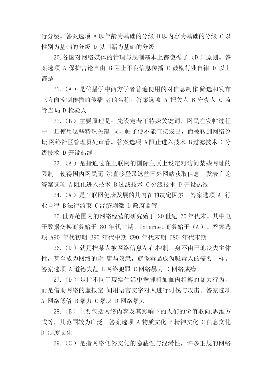 加强和创新网络道德教育试题及答案(继续教育) _第3页