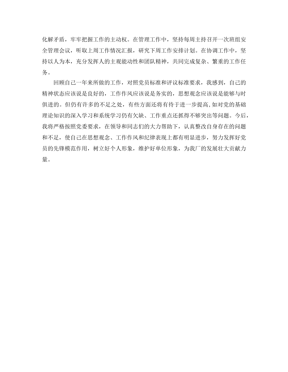 2020年党员个人自评总结 _第3页