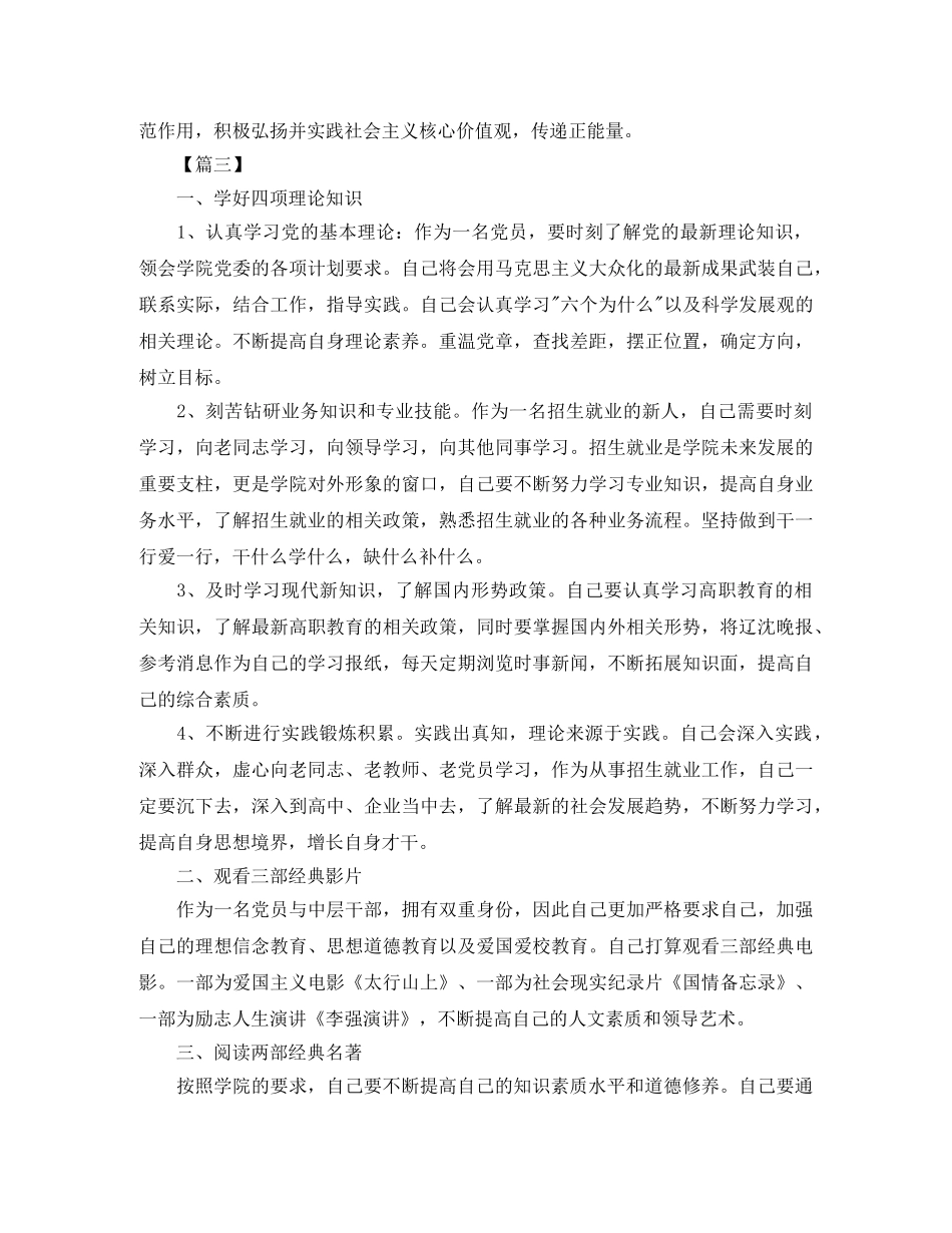 2020年党员个人自学计划 _第3页