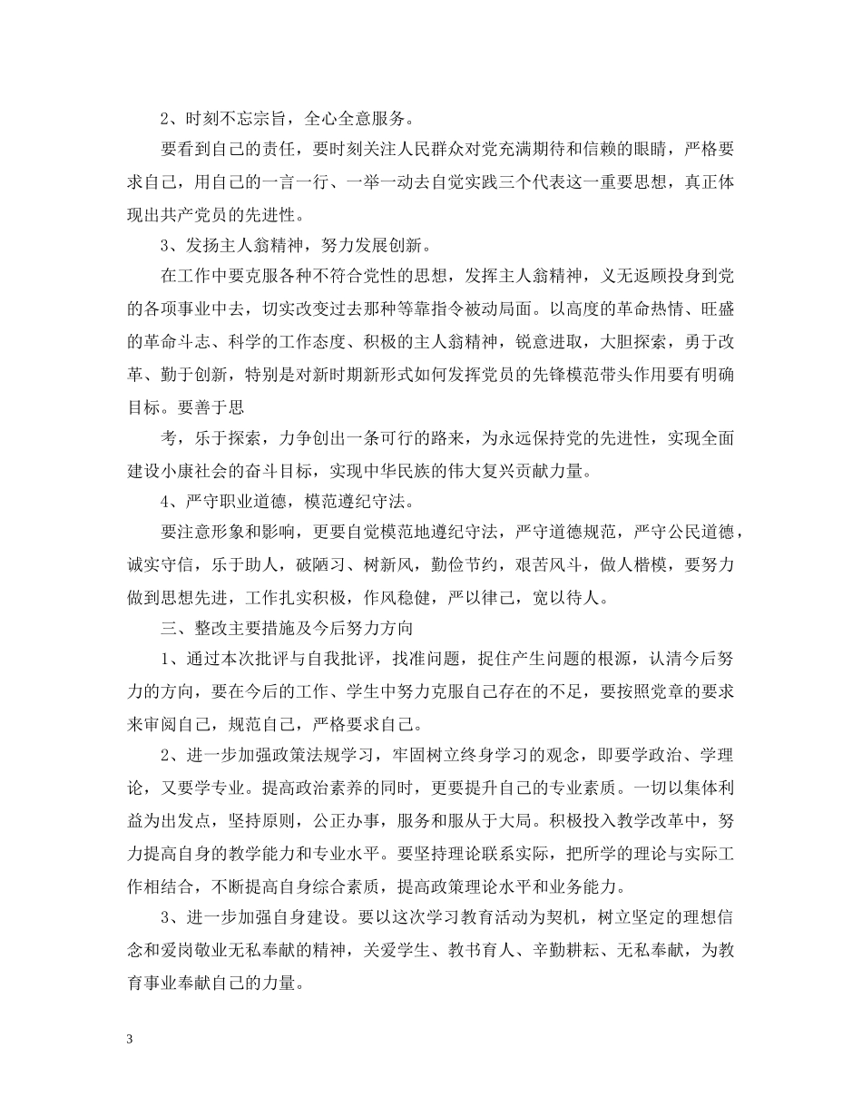 2020年党员学习培训计划 _第3页