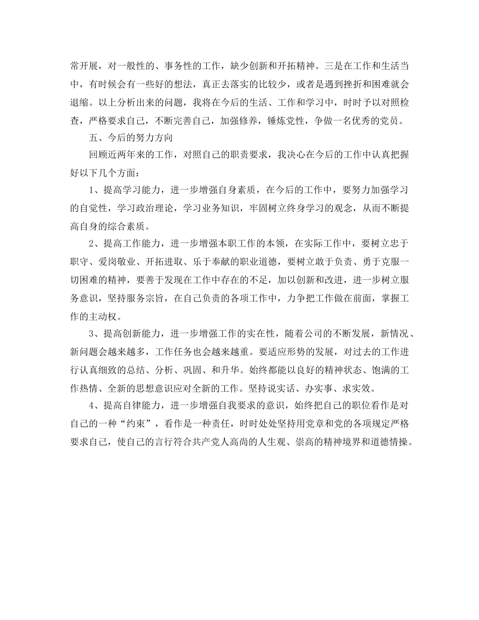 2020年党员个人自评年度总结 _第2页