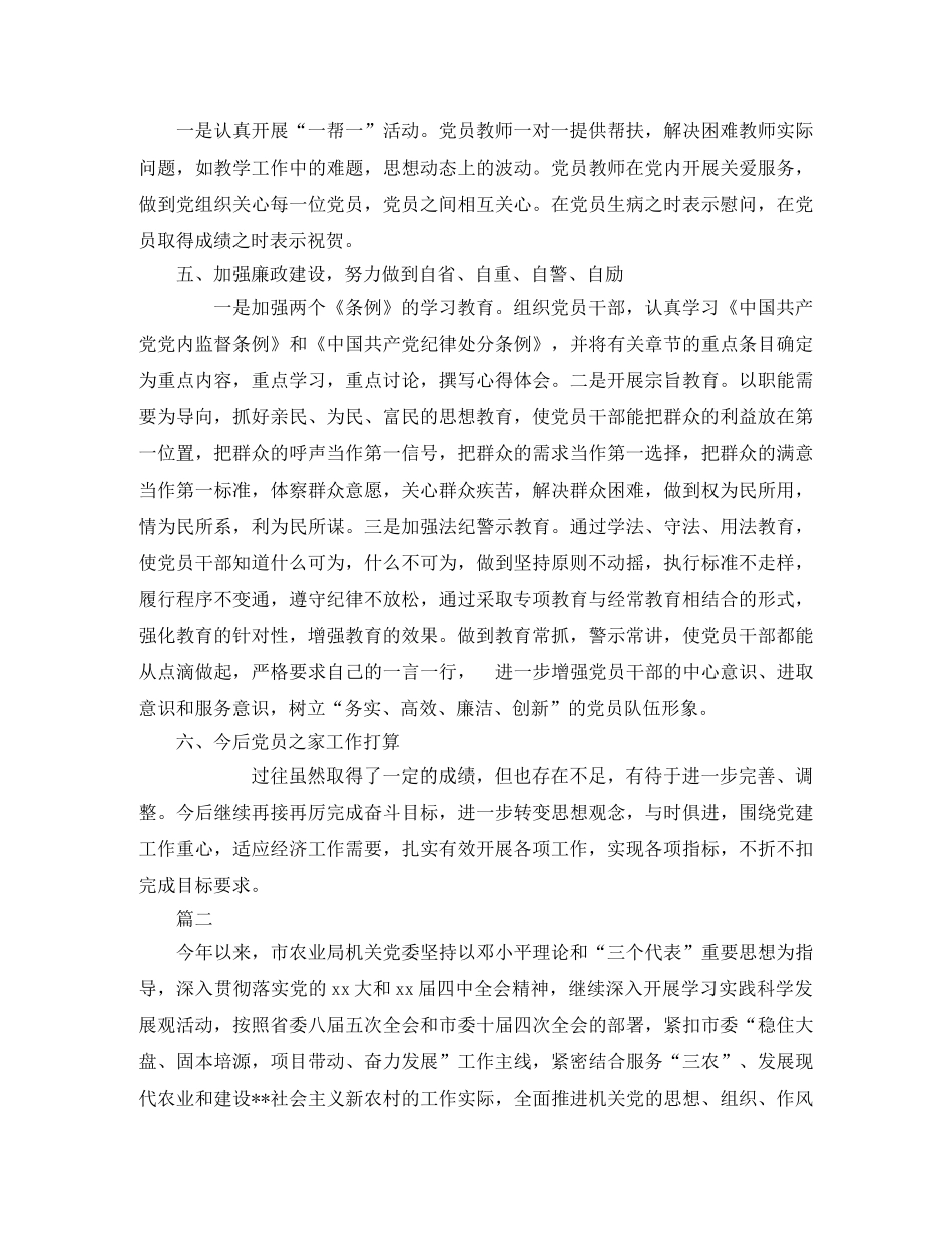 2020年党员之家工作总结 _第2页