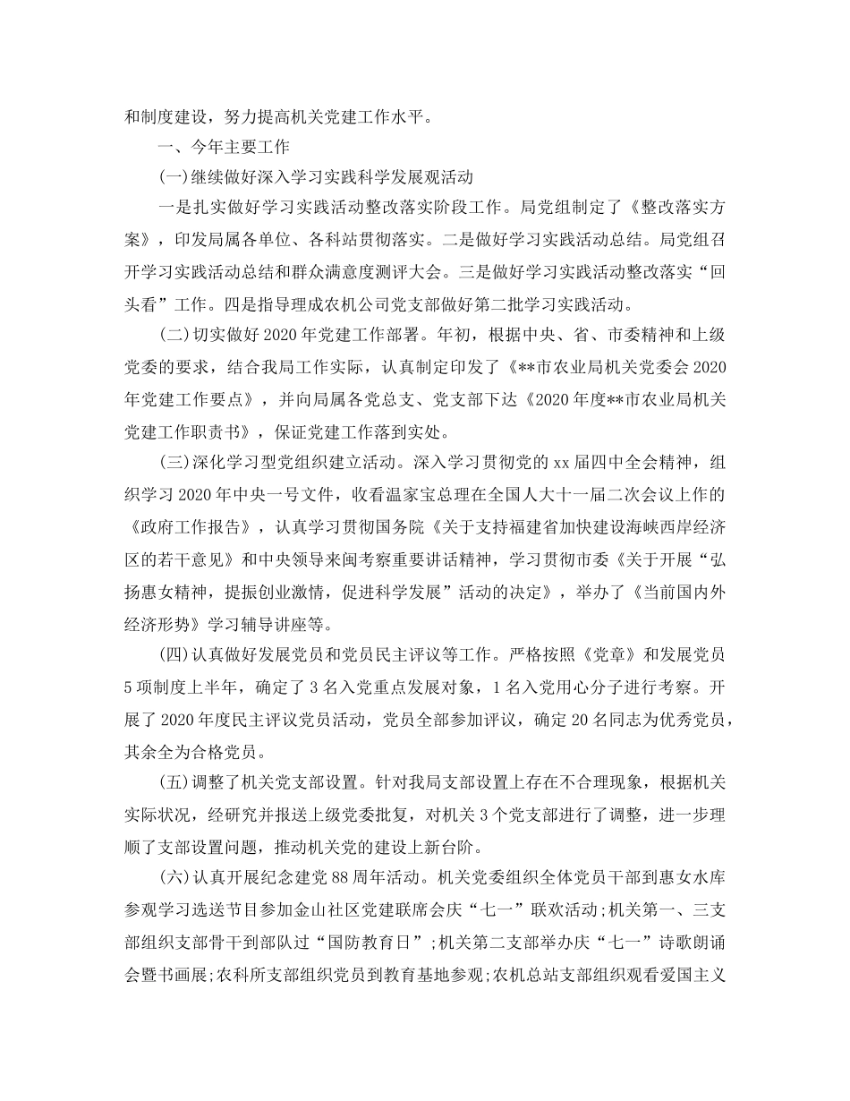 2020年党员之家工作总结 _第3页