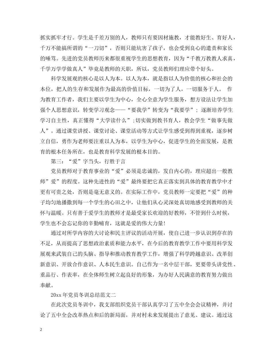 2020年党员冬训总结 _第2页