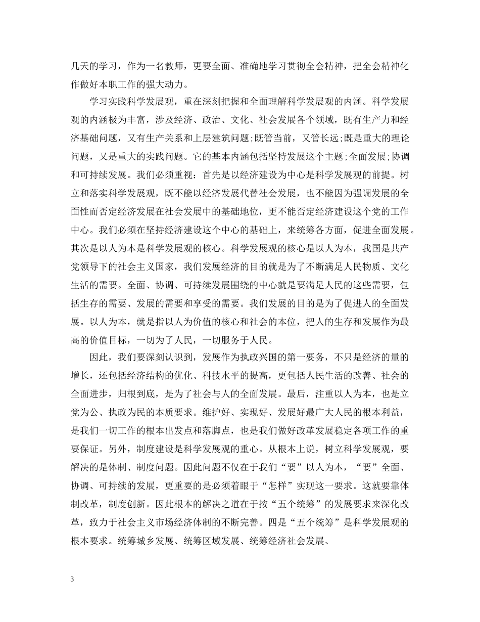2020年党员冬训总结 _第3页
