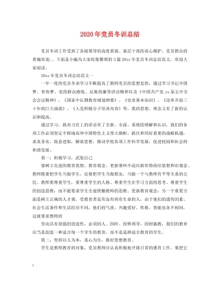 2020年党员冬训总结 