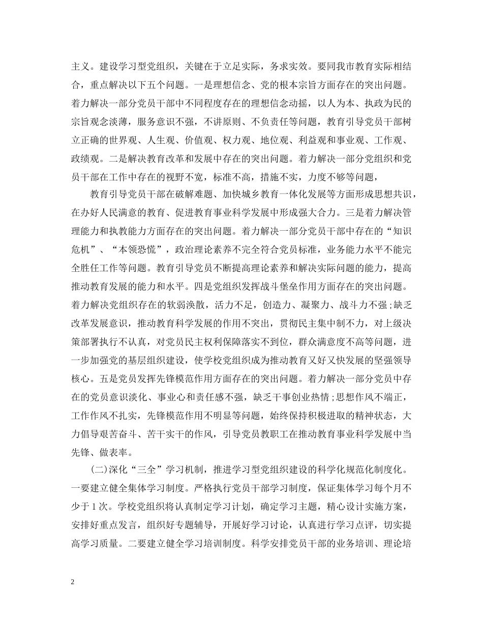 2020年党员学习计划安排表 _第2页