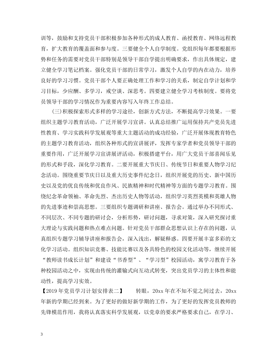 2020年党员学习计划安排表 _第3页