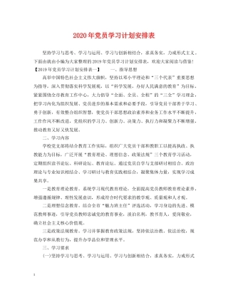 2020年党员学习计划安排表 