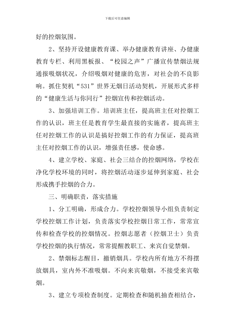 学校控烟工作总结_第2页