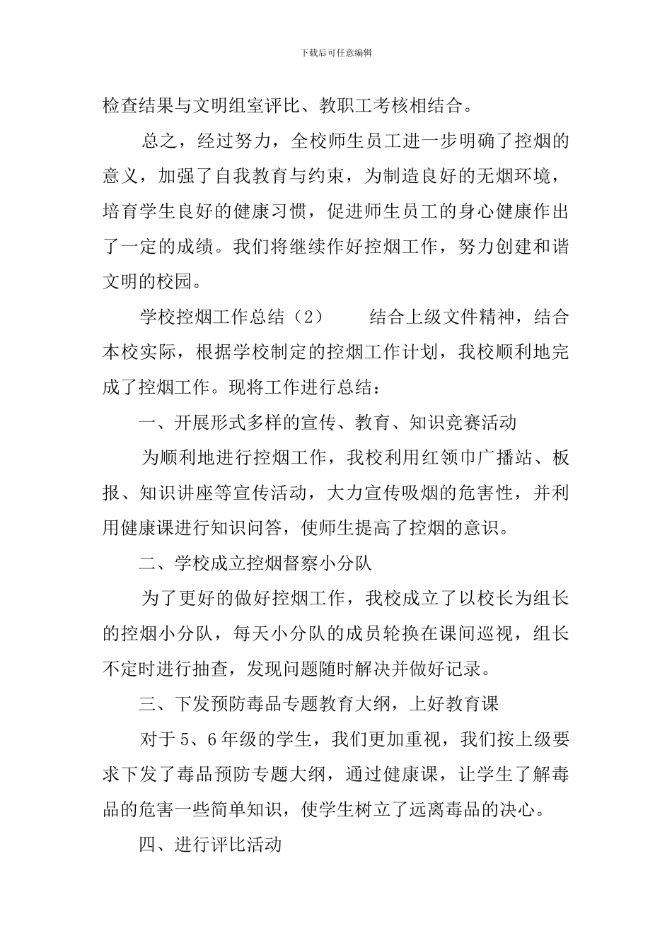 学校控烟工作总结_第3页