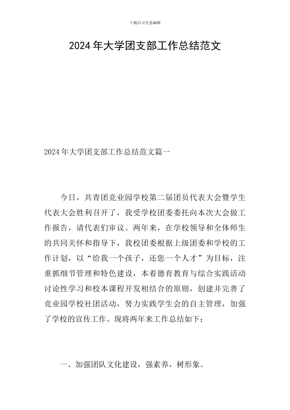 2024年大学团支部工作总结范文_第1页