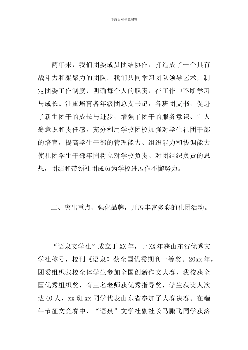 2024年大学团支部工作总结范文_第2页