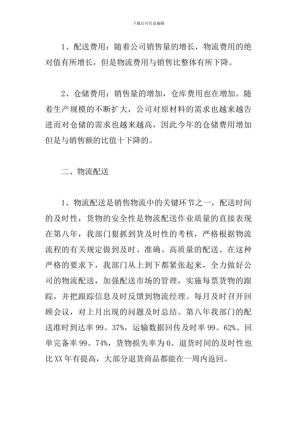2024业务员个人年终工作总结800字精选5篇_第2页