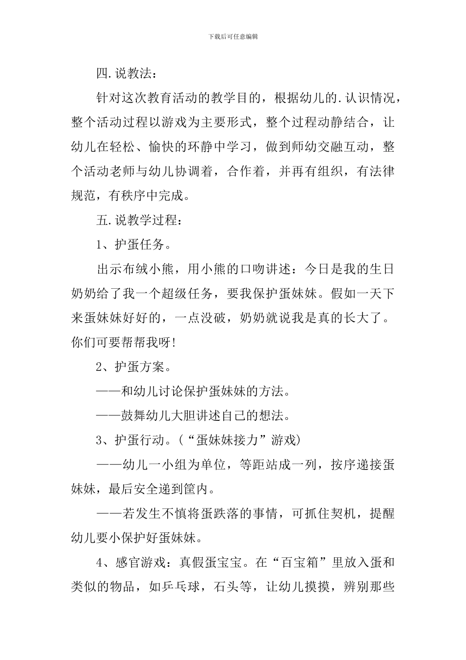 保护蛋妹妹的幼儿园说课稿范文_第2页