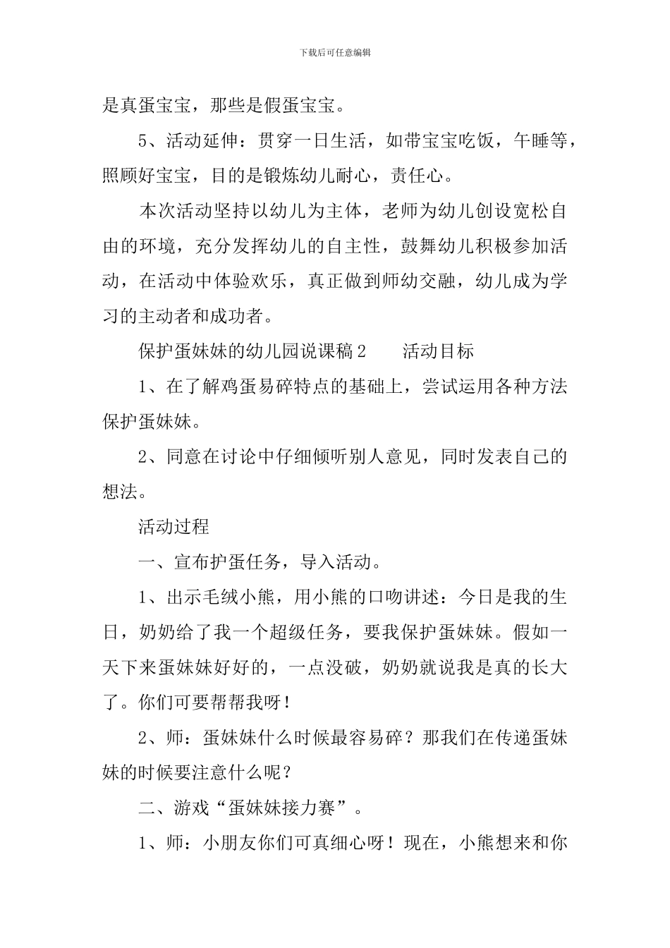 保护蛋妹妹的幼儿园说课稿范文_第3页