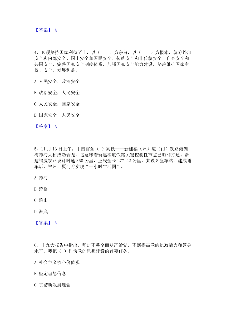 2023年演出经纪人之演出市场政策与法律法规题库与答案 _第2页