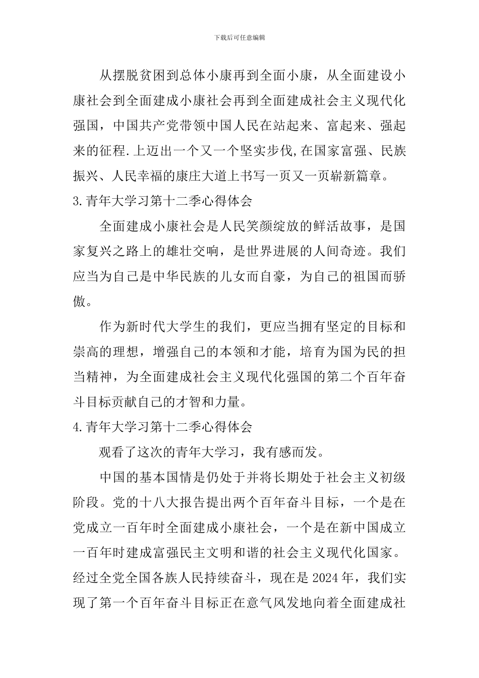 青年大学习第十二季心得体会_第2页