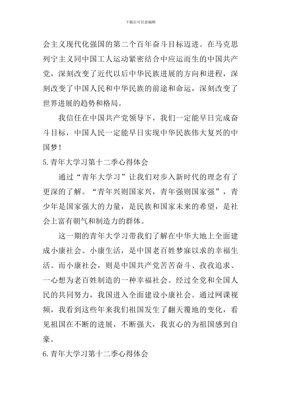 青年大学习第十二季心得体会_第3页