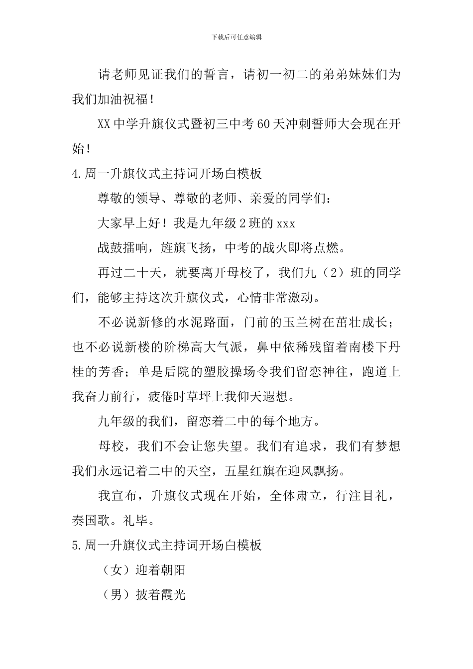 周一升旗仪式主持词开场白模板_第3页